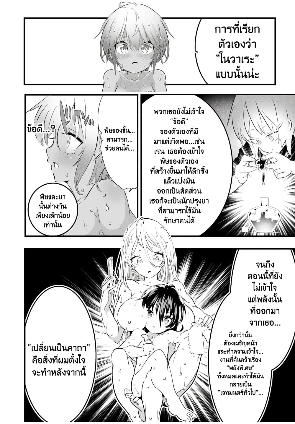 Tensei Shitara dai Nana Ouji dattanode, Kimamani Majutsu o Kiwamemasu 41 (20)